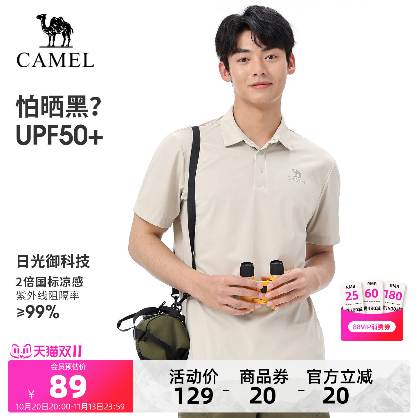 骆驼户外速干T恤男夏季弹力凉感防晒短袖POLO衫透气吸湿抗皱上衣