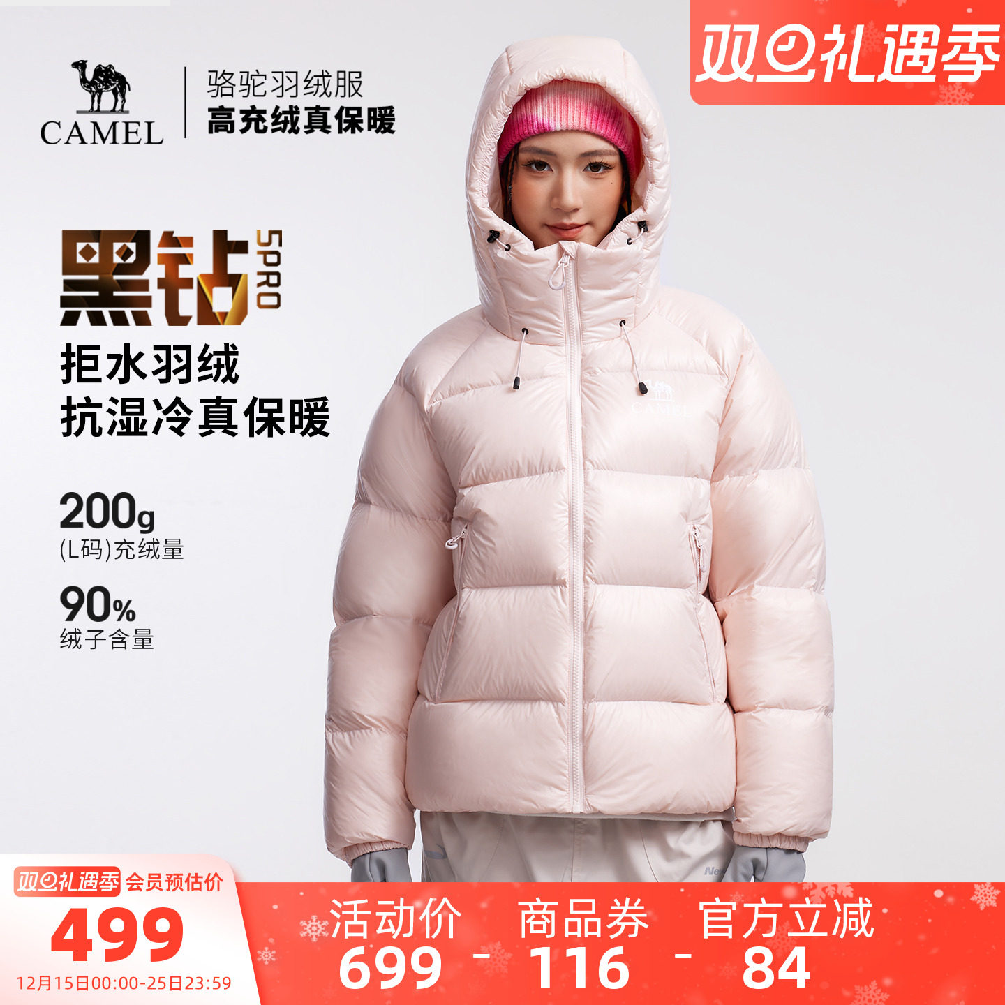 骆驼黑钻5PRO户外羽绒服冬季新款女款男款防风外套拒水绒面包服