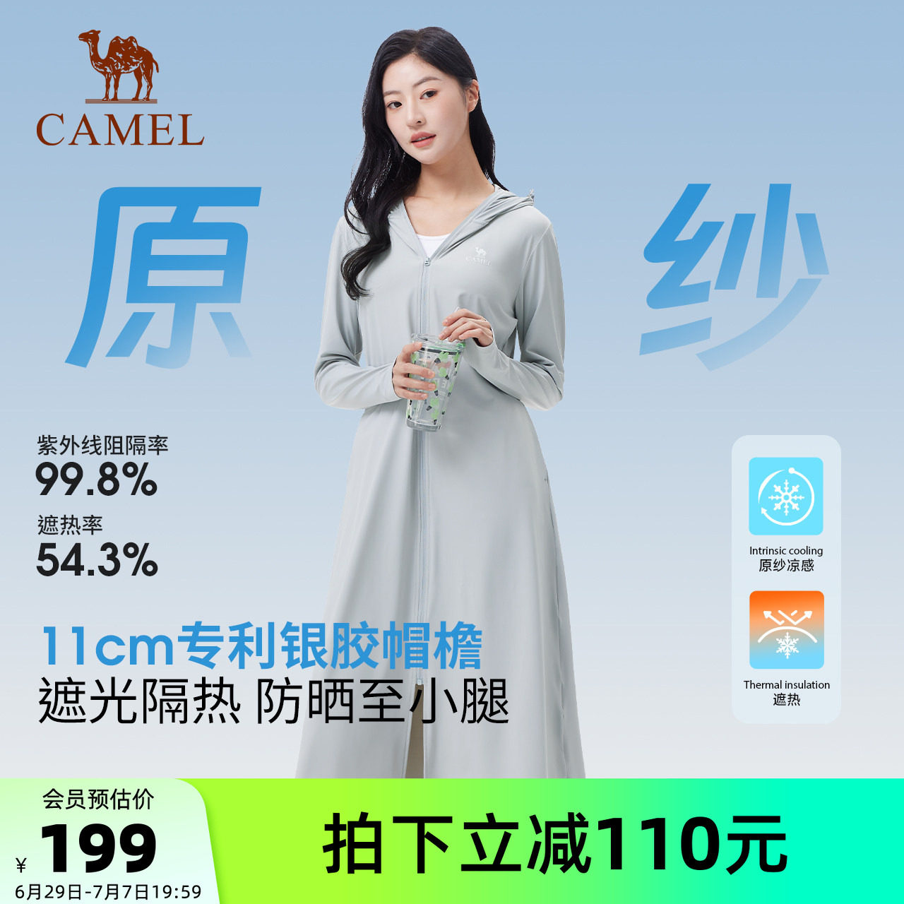 骆驼户外冷白皮长款防晒衣女2026夏季新款防紫外线冰丝透气防晒服