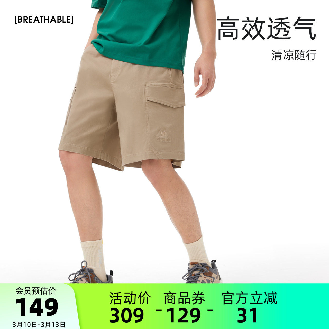 骆驼男装短裤男休闲夏季吸湿速干凉感宽松弹力户外跑步运动五分裤