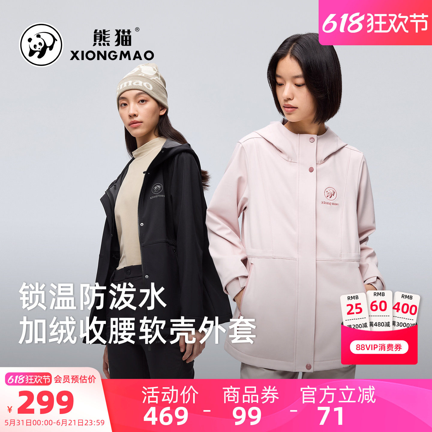 骆驼熊猫系列户外加绒软壳衣女款2026新款防风衣秋冬收腰粉色外套