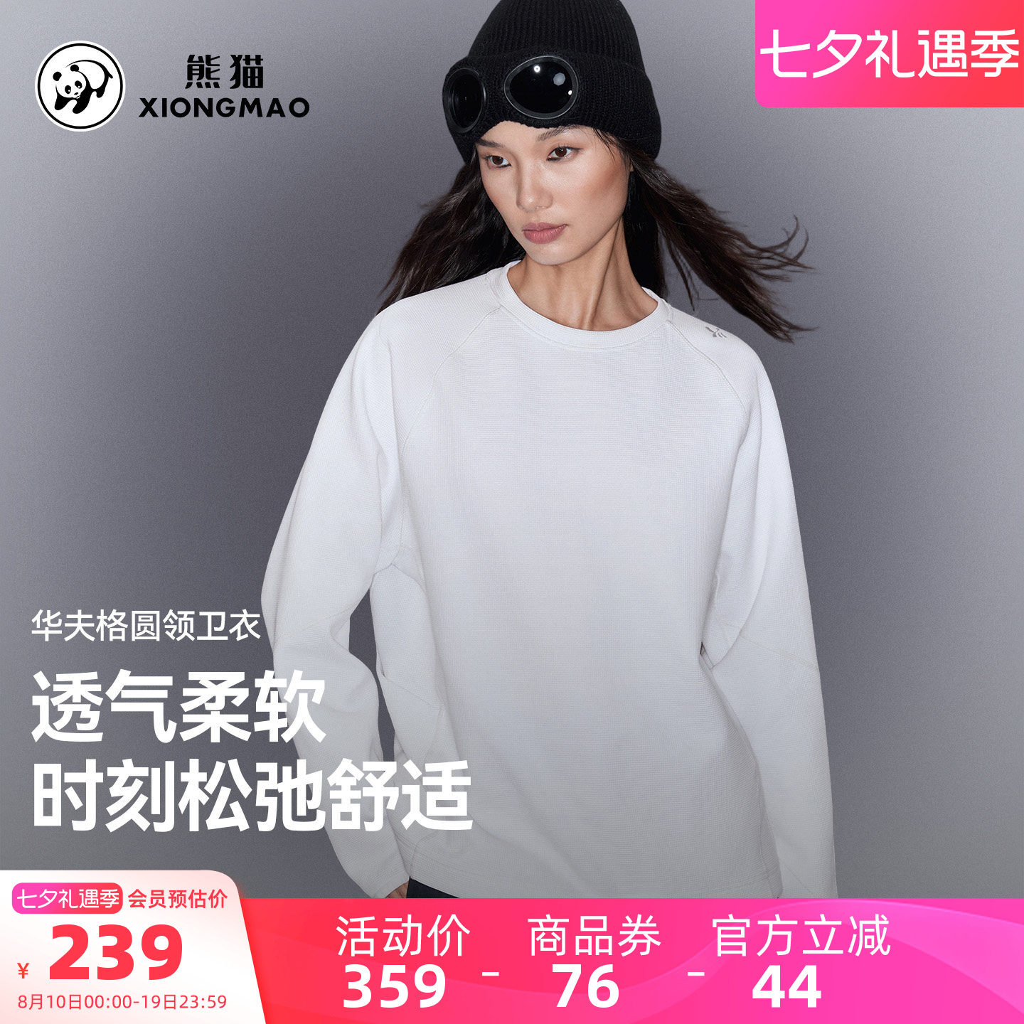 骆驼熊猫圆领卫衣外套女白色长袖2026新款秋季薄款宽松情侣上衣男
