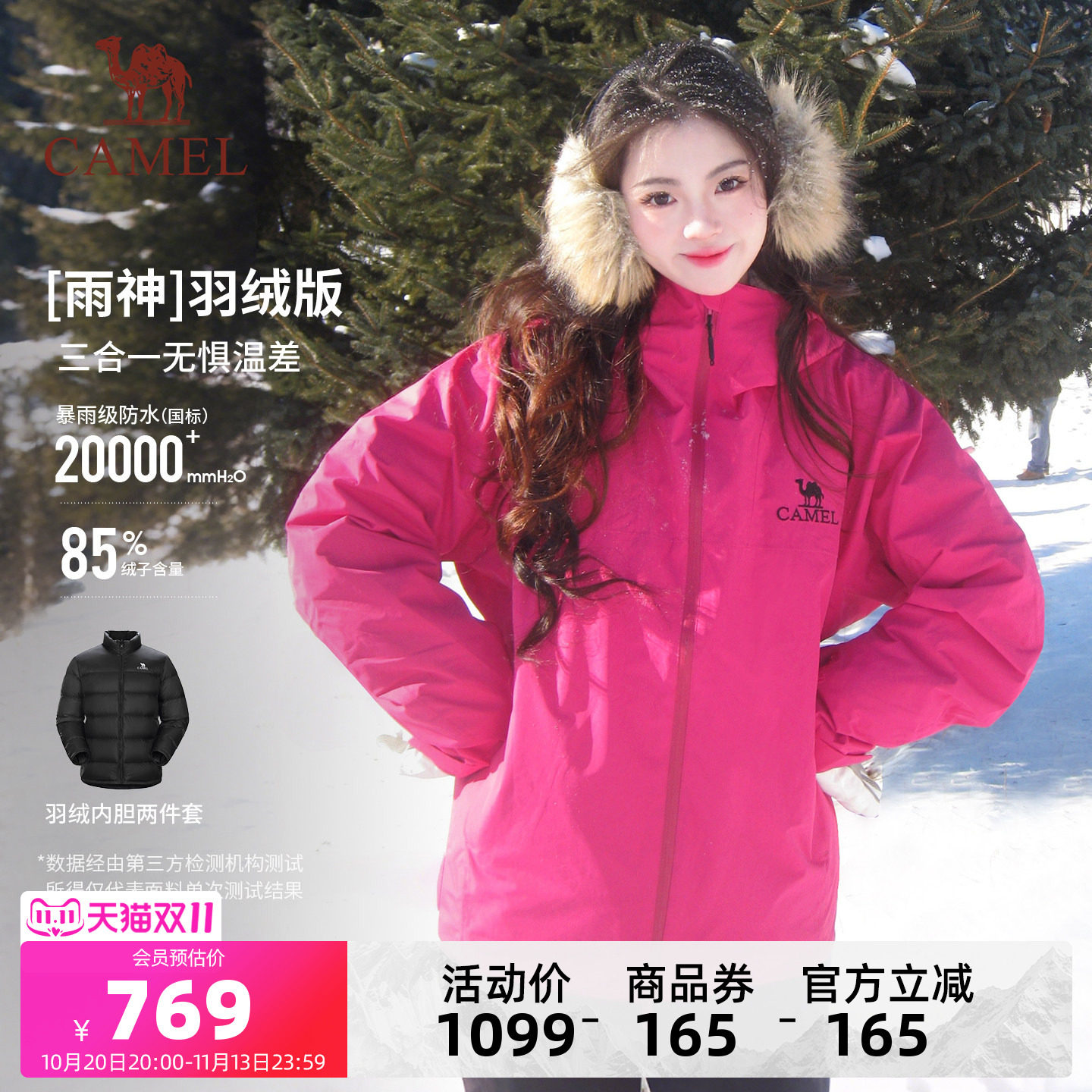 【雨神|羽绒版】骆驼户外冲锋衣女羽绒服三合一防风防水登山服男