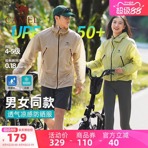 【王俊凯同款】骆驼沐光男装防晒衣情侣款透气凉感户外夹克短外套