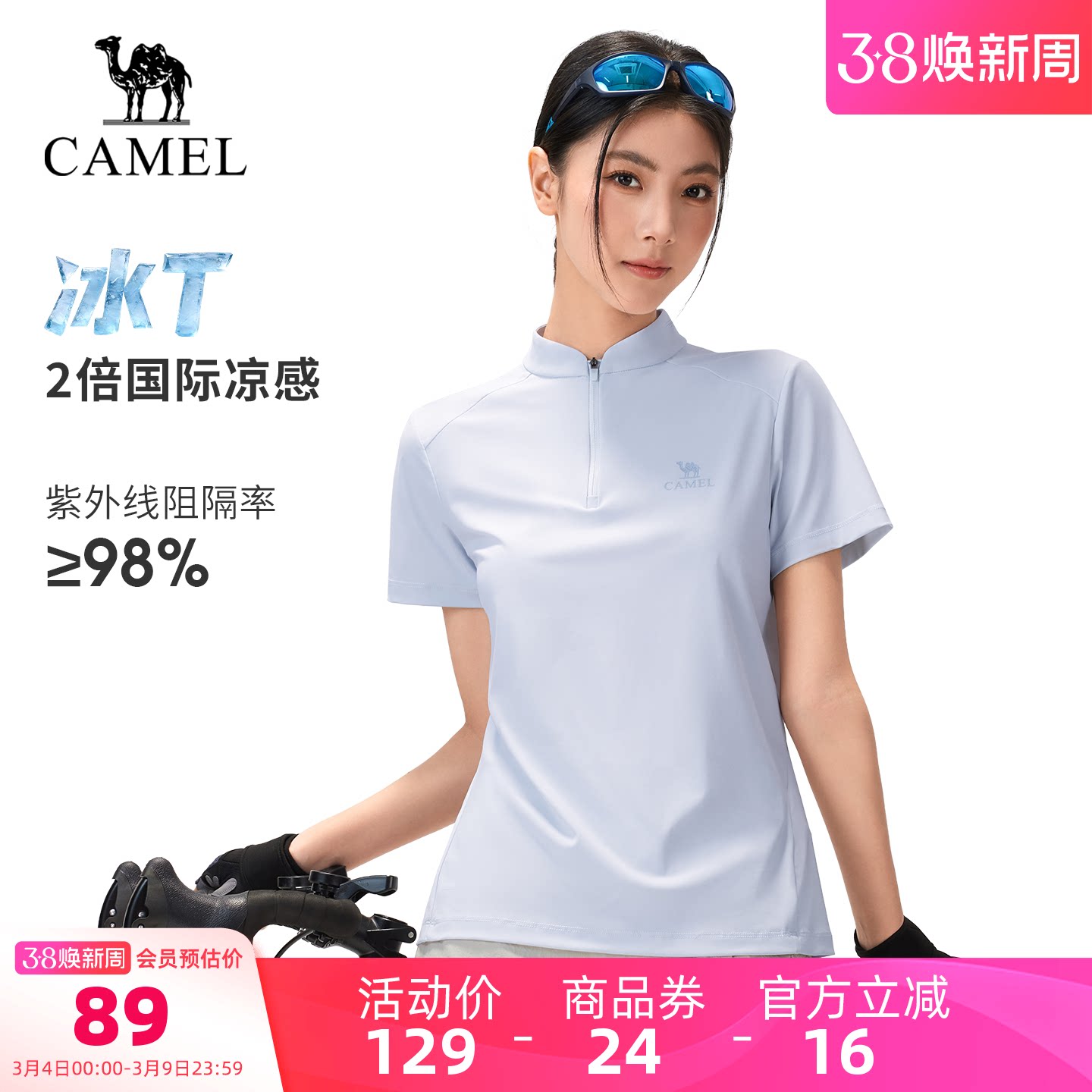 [骆驼冰T]户外速干T恤女26春夏正肩立领透气高弹凉感防晒运动上衣