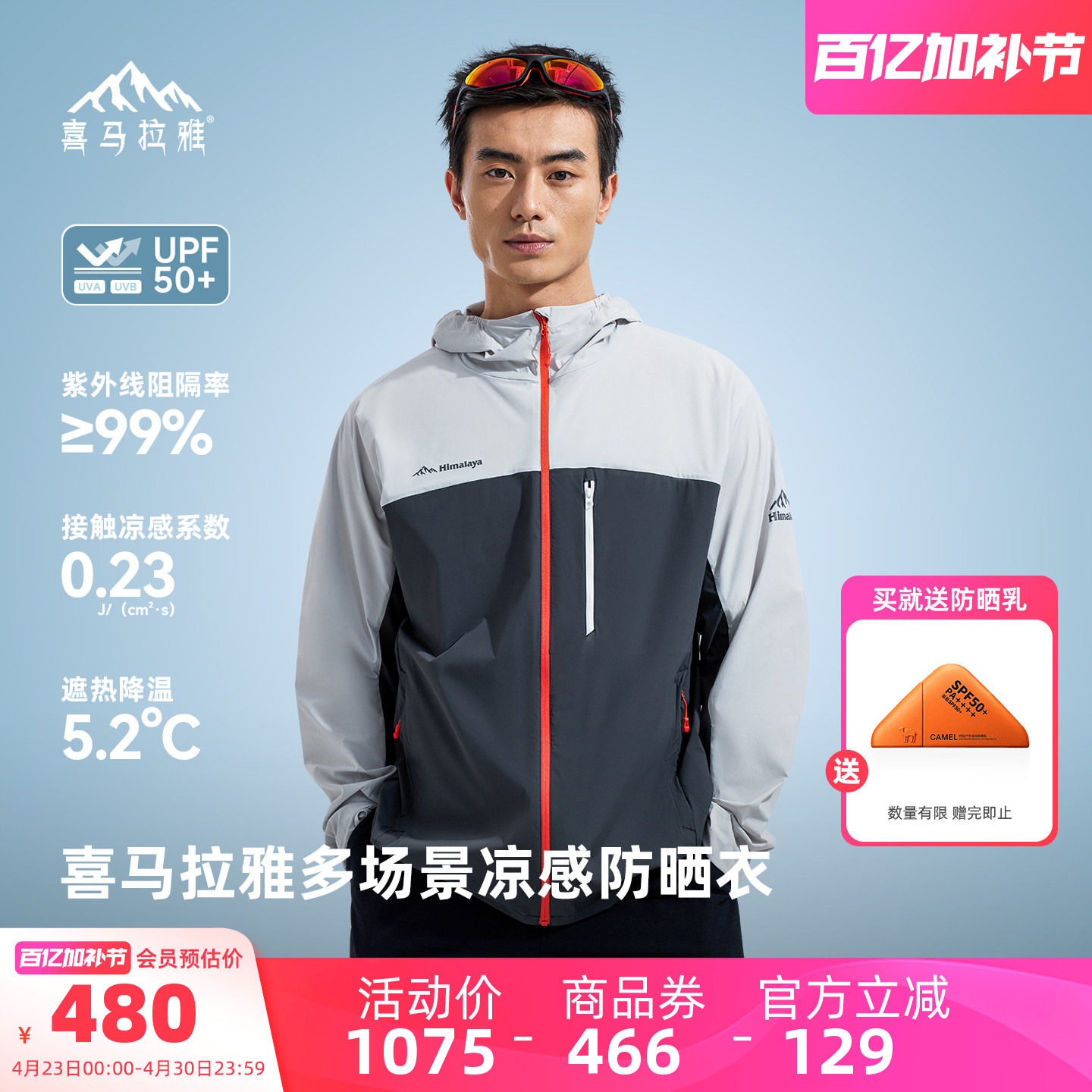 喜马拉雅防晒衣原纱2026新款夏季轻薄防晒服户外降温凉感外套男款