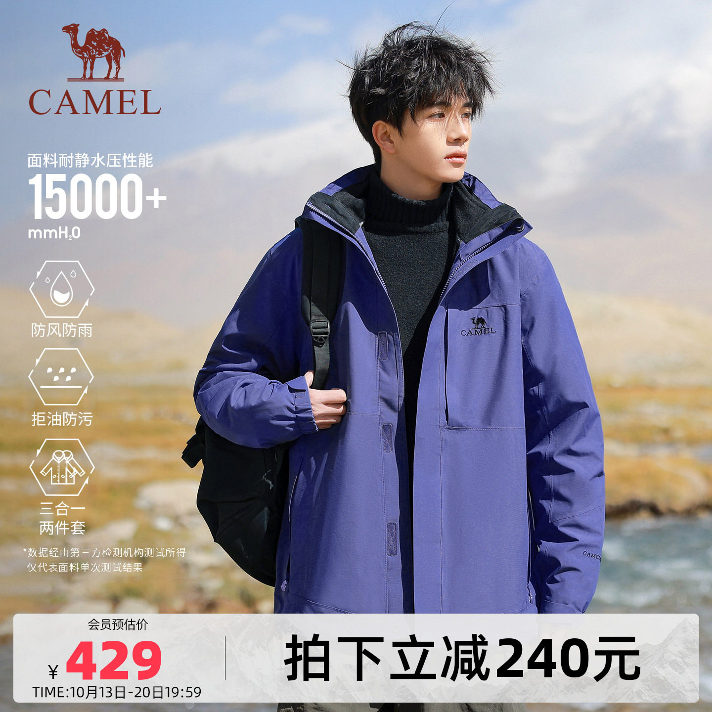 骆驼户外星云紫色冲锋衣三合一男女款防风防水外套旅游徒步登山服