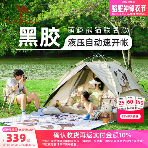 骆驼帐篷露营黑胶防晒