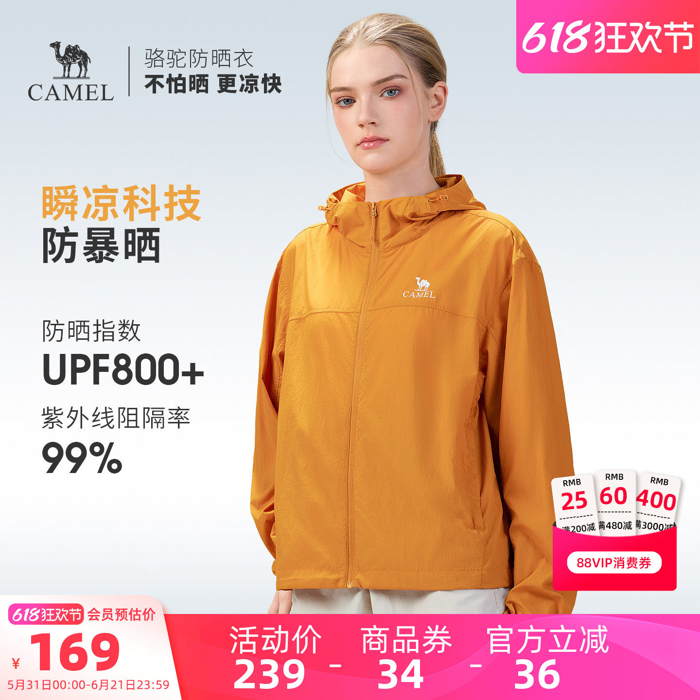 骆驼户外防晒衣2026夏季新款女款晴雨两穿凉感防泼水连帽运动外套