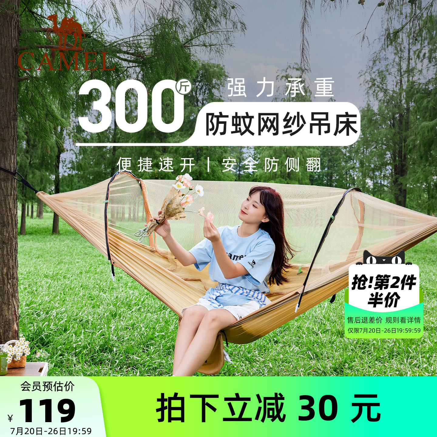 骆驼户外防蚊吊床防侧翻秋千
