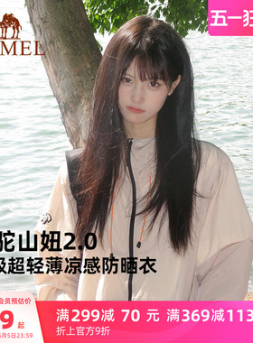 山妞2.0 骆驼熊猫户外冷白皮防晒衣女防紫外线夏季轻薄防晒外套男