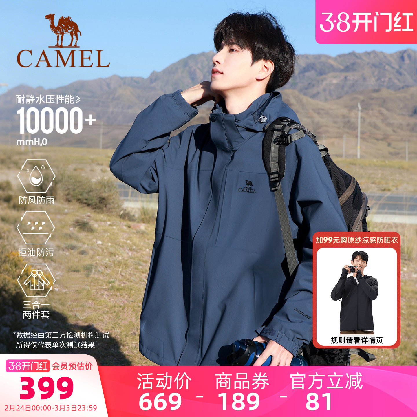 骆驼户外灰湛蓝色冲锋衣男三合一暴雨防水防风外套加厚登山服装女