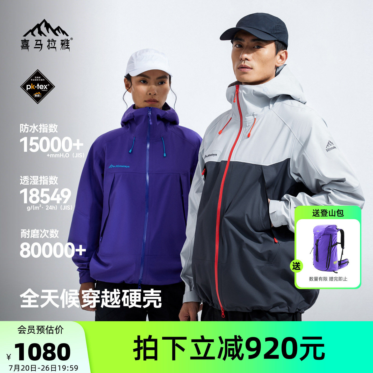 H3500喜马拉雅夏特户外冲锋衣女硬壳2026夏季新款防风防水外套男