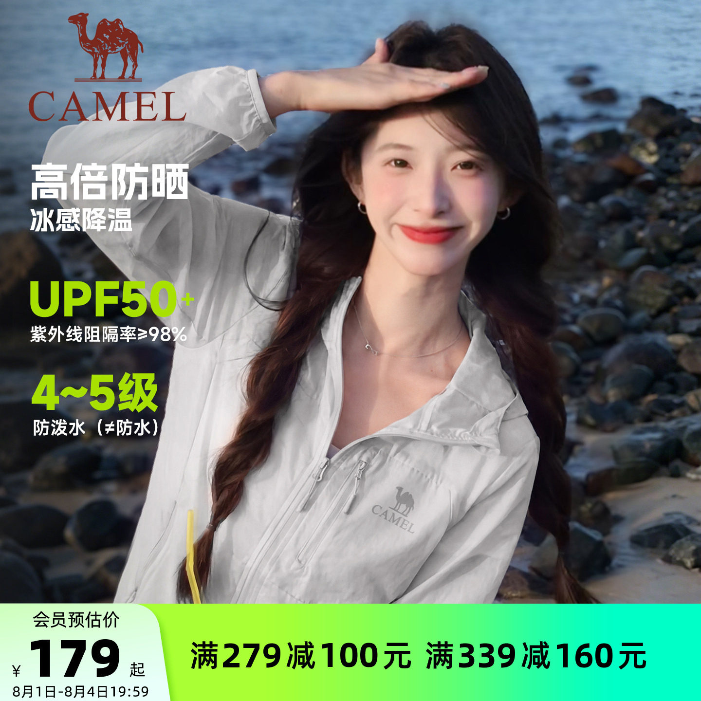 骆驼新款雪山壳冰感速干防晒衣女