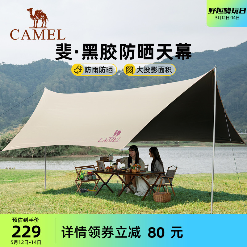 骆驼蝶形六角天幕户外大号黑胶露营帐篷 户外/登山/野营/旅行用品 天幕 原图主图