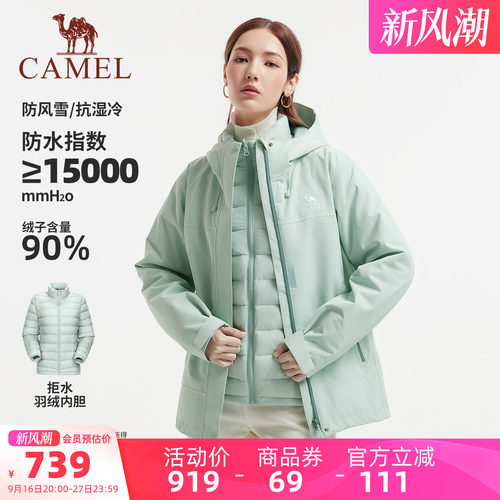 骆驼羽绒服冲锋衣三合一可拆卸