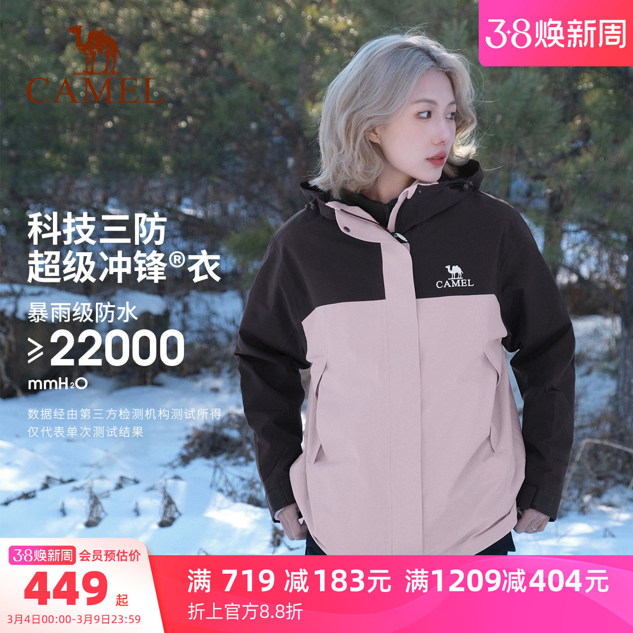 骆驼户外北风木黛粉色冲锋衣女款三合一羽绒服登山服装拼色外套男