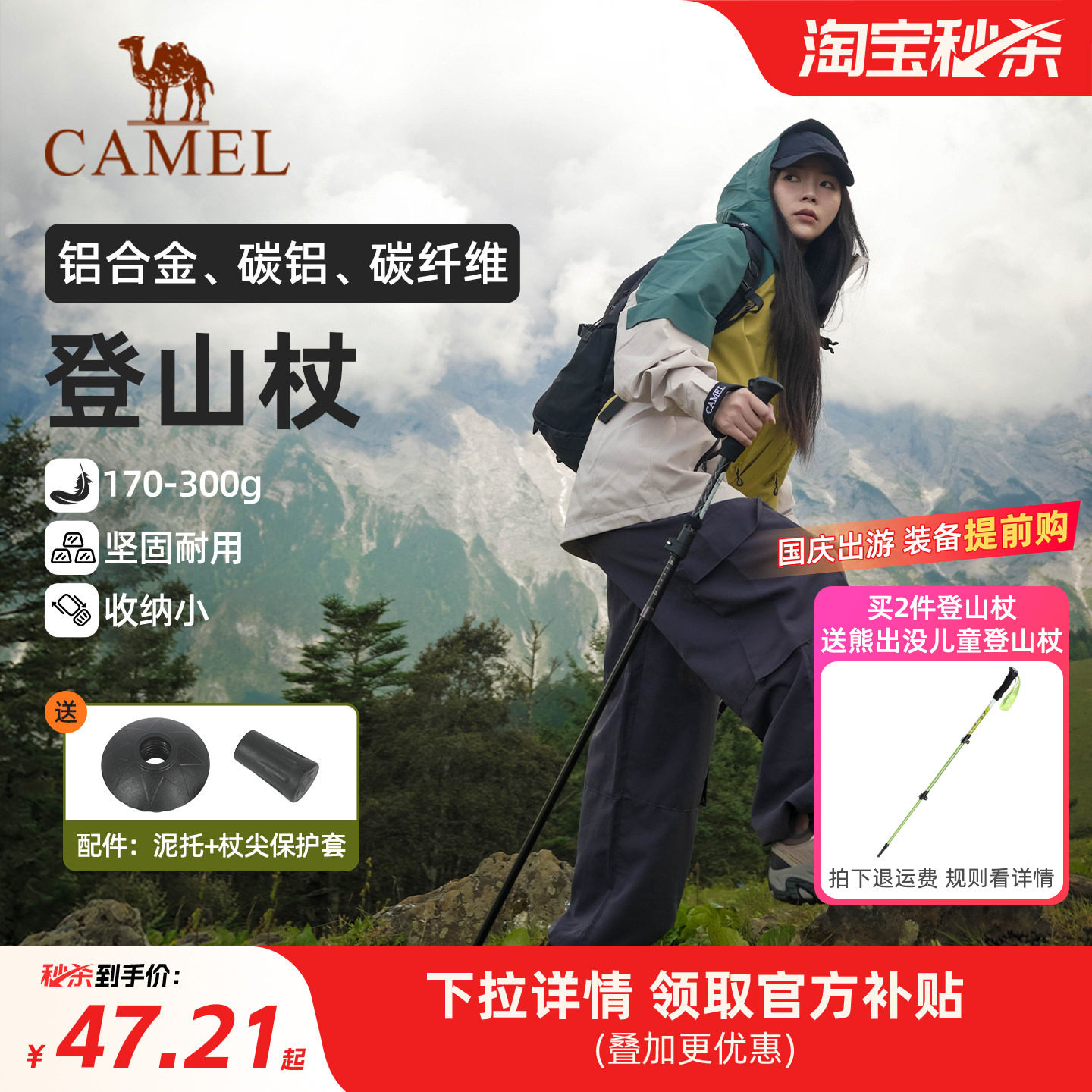 骆驼专业户外铝合金碳素登山杖图片