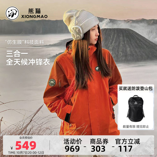 骆驼户外三合一冲锋衣