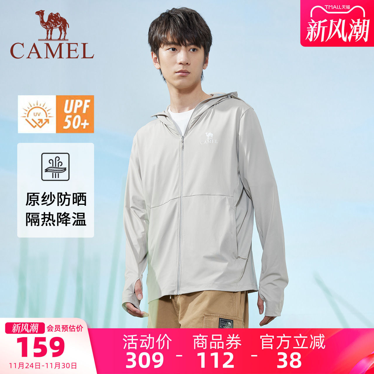 骆驼男装原纱轻薄防晒衣男户外夏新款防紫外线透气遮阳防晒服外套