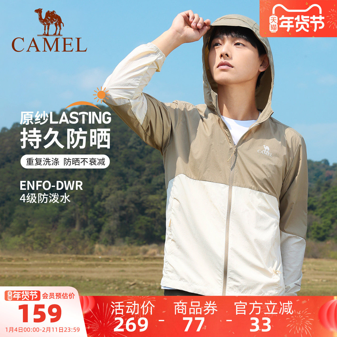 骆驼运动防晒衣男女款透气户外登山防晒服冰丝外套皮肤衣,运动服/休闲服装,皮肤衣,淘宝优惠券,粉丝福利购,淘宝优惠卷