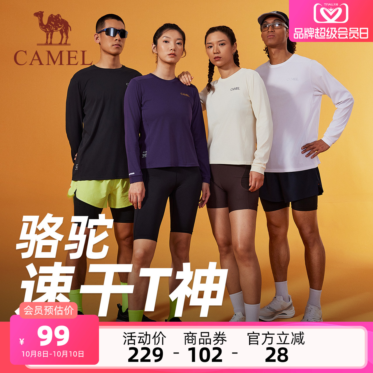【风速】骆驼速干T神运动T恤长袖男女款夏季休闲户外跑步健身上衣