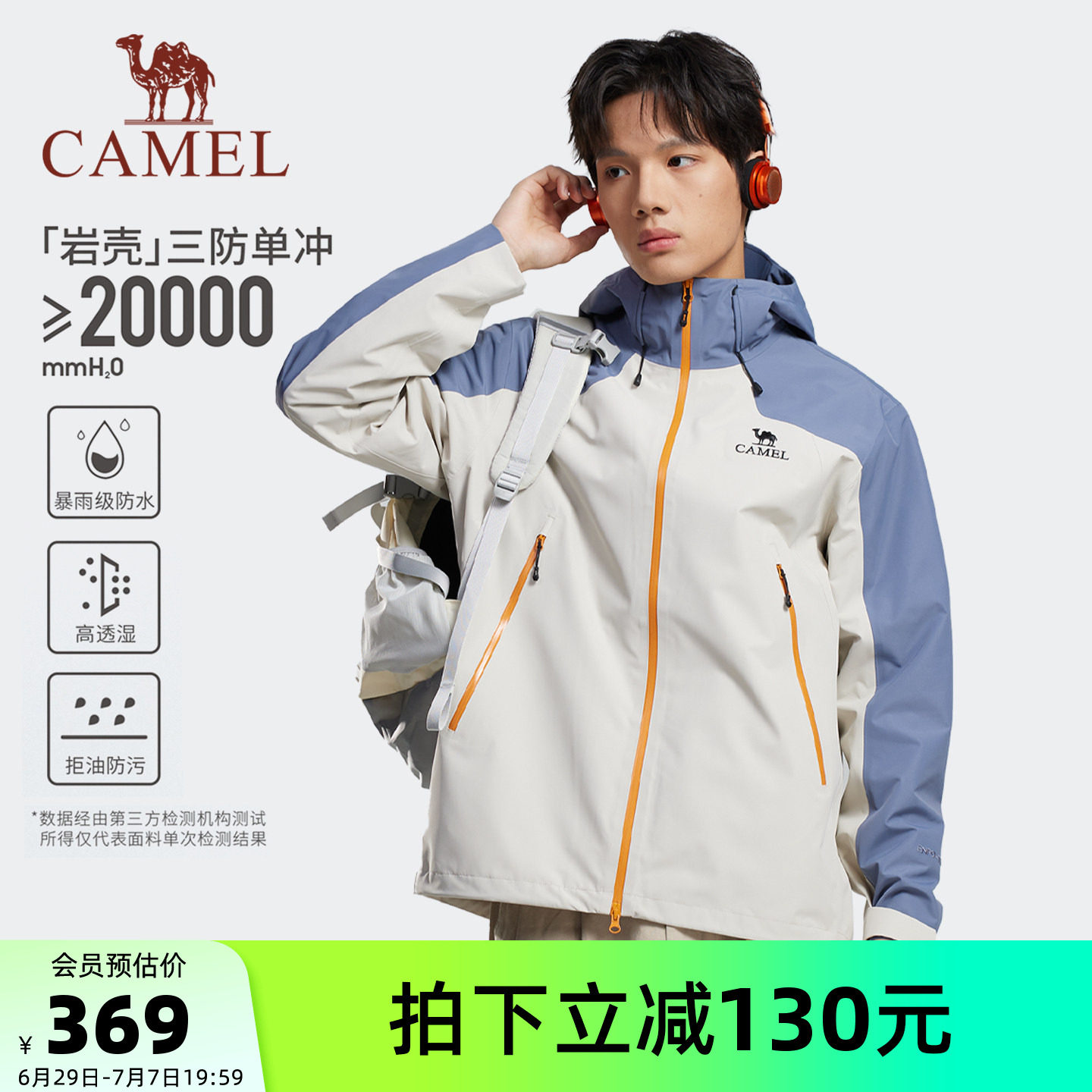 骆驼三防系列防风防水冲锋衣