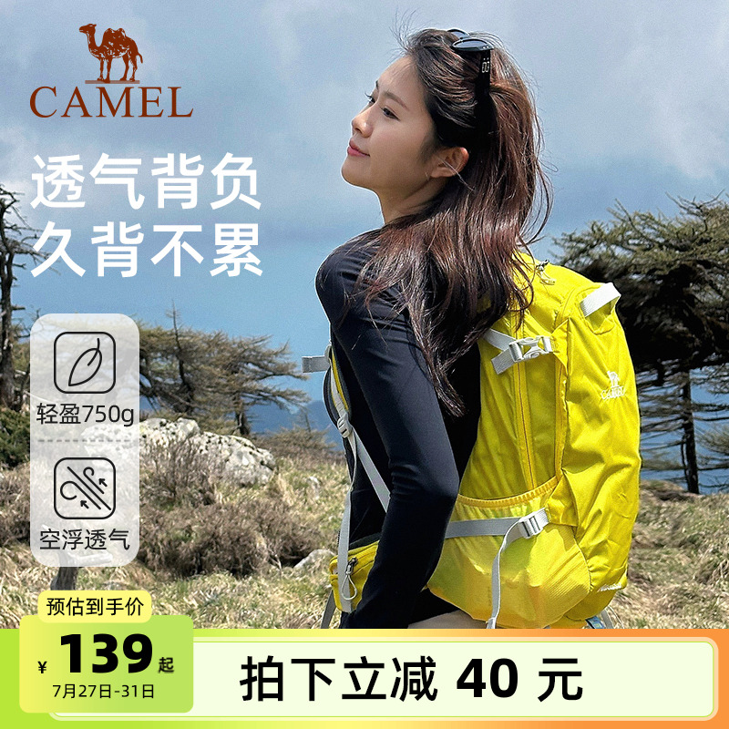 【背负系统减压】骆驼户外登山包双肩包装备爬山女轻便运动背包