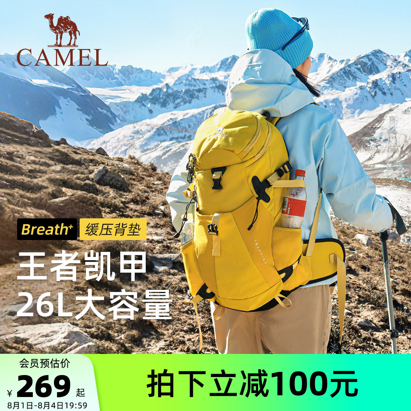 【王俊凯同款】骆驼户外王者凯甲登山包26L大容量徒步双肩包背包