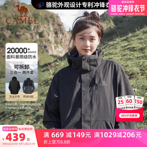 骆驼3514冲锋衣女三合一防水外套