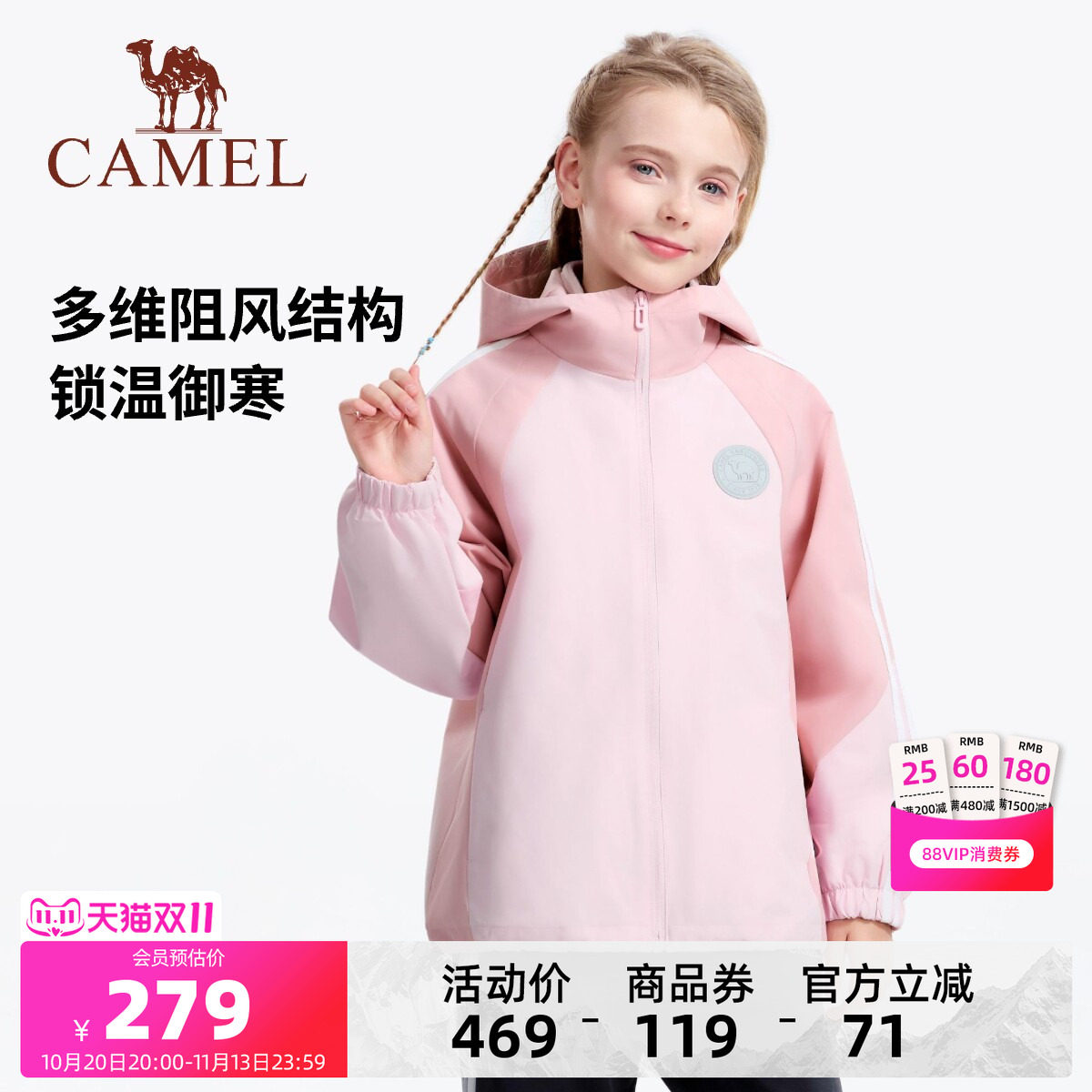 骆驼儿童户外登山服拼接拉链夹克