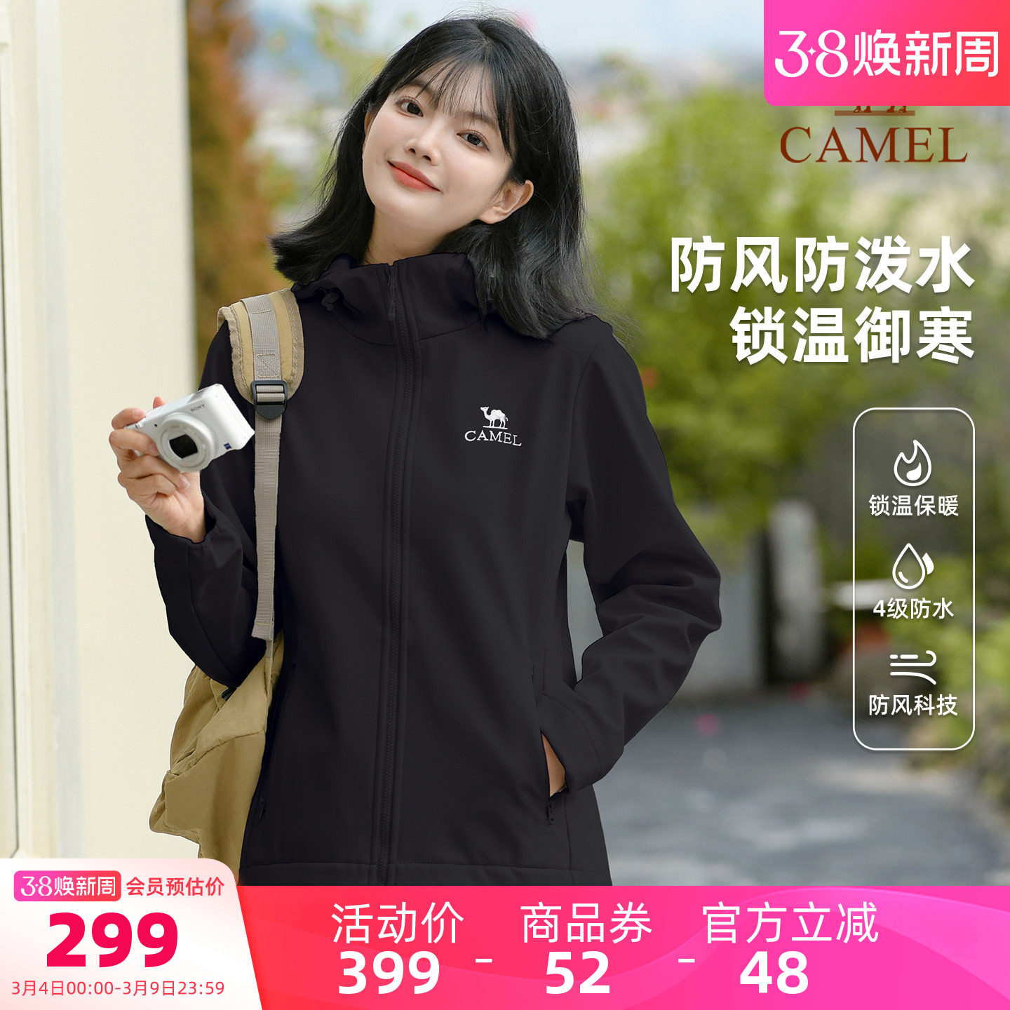 骆驼户外冲锋软壳衣运动外套女2026春季防风连帽抓绒夹克登山服男