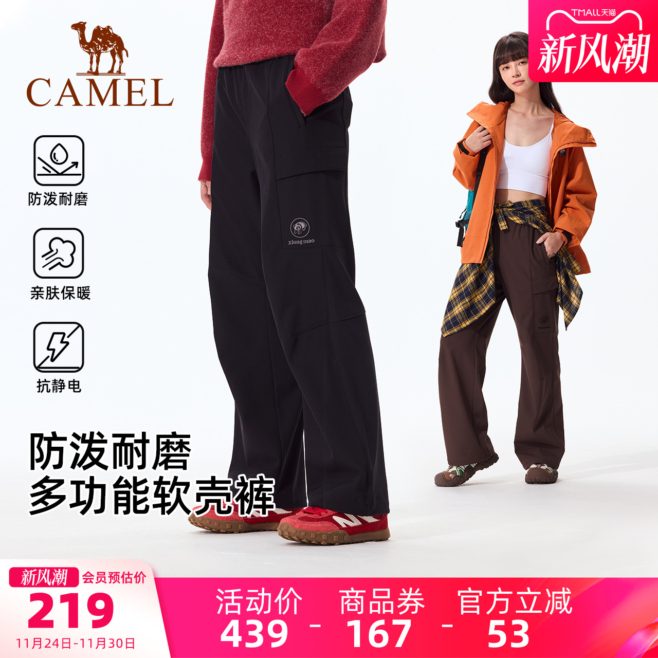 骆驼熊猫户外冲锋软壳裤女秋冬新款加绒加厚徒步登山裤子男幻影黑