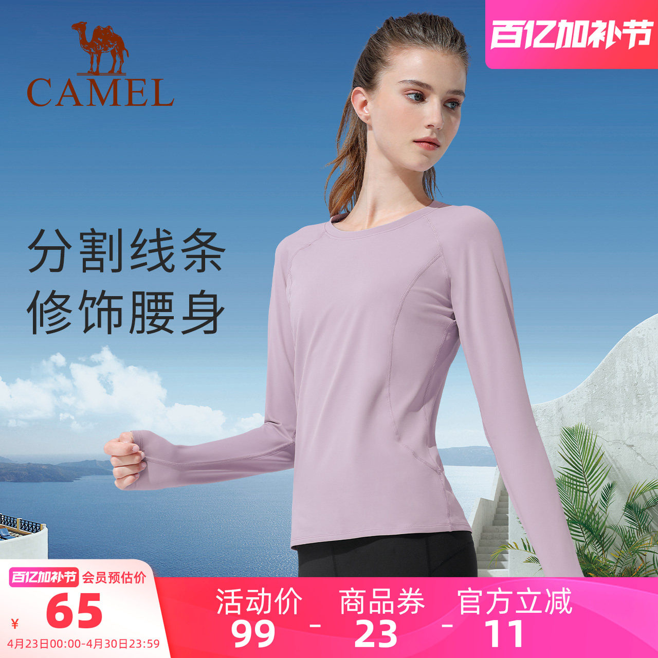 骆驼瑜伽T恤女款上衣秋冬加绒保暖休闲健身服紧身修身运动长袖t恤