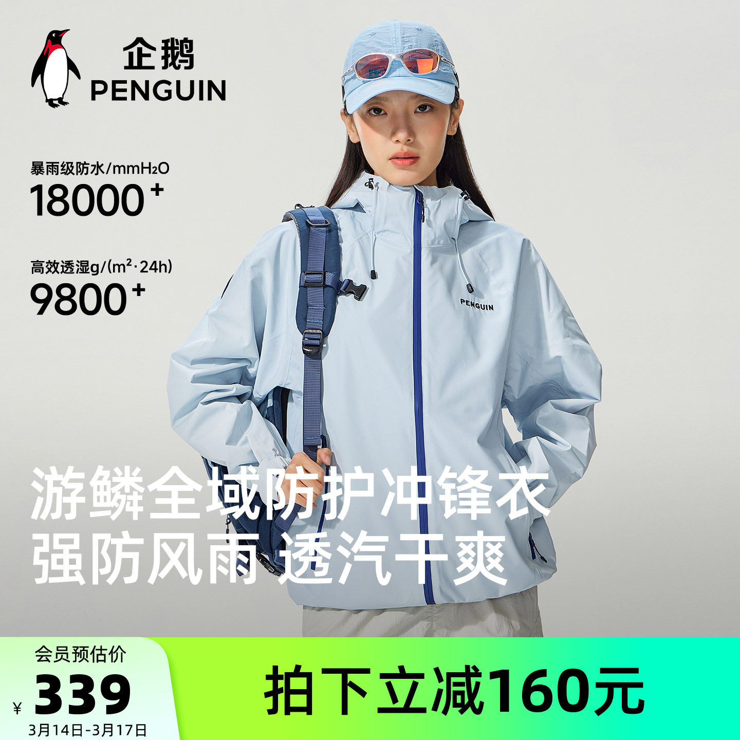 骆驼企鹅单层冲锋衣女款2026新款春夏远山蓝外套男户外防风登山服