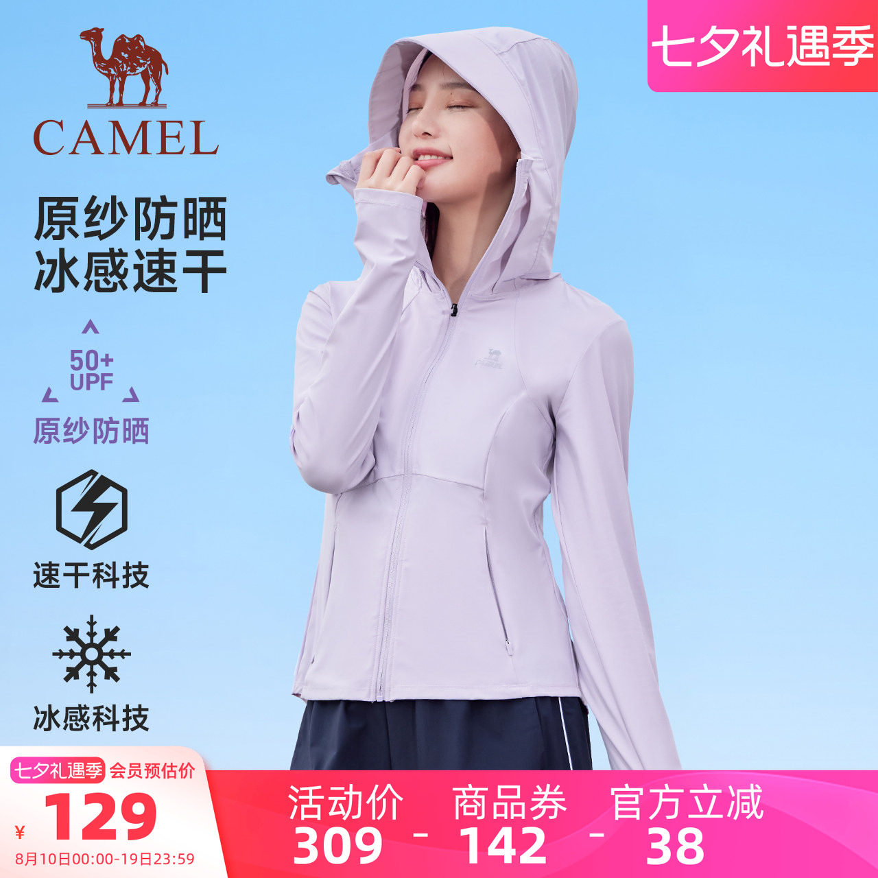 骆驼冰丝防晒衣女装修身短款外套