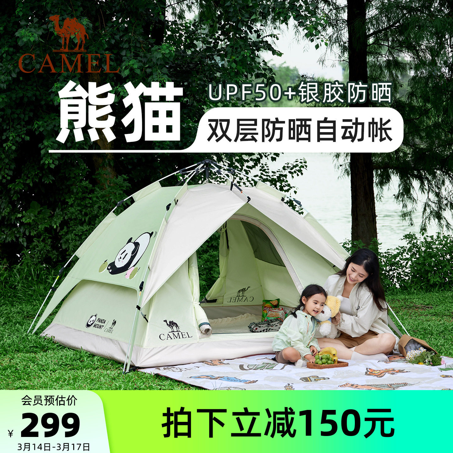 骆驼熊猫联名帐篷户外露营野营过夜便携式折叠全自动全套装备加厚