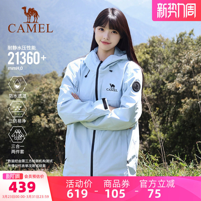 [雨神2.0]骆驼冲锋衣女款三合一两件套防风防水外套男户外登山服