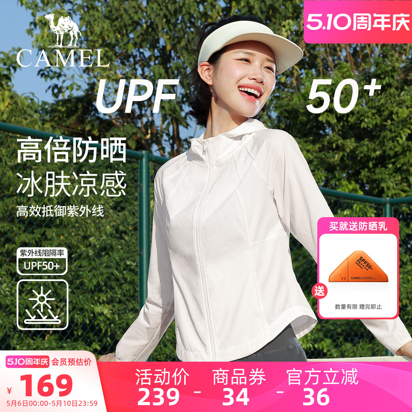 骆驼防晒衣女夏白色透气修身防紫外线凉感外套户外轻薄骑车皮肤衣