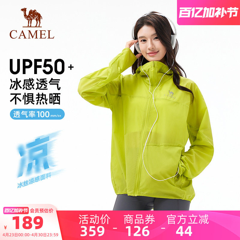 骆驼沐光 | 户外防晒衣2026夏季新款男女凉感透气防晒服运动外套