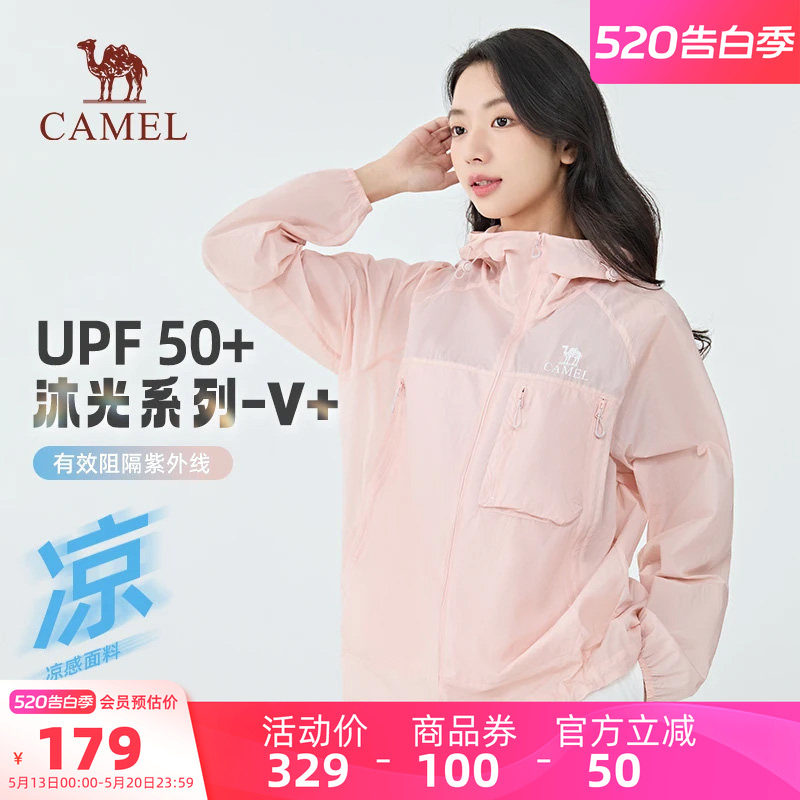 骆驼沐光防晒衣女装2026夏季户外防紫外线外套轻薄凉感透气防晒服