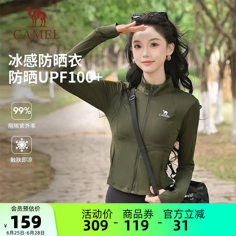 骆驼女装茶花冰丝防晒衣修身短款2026夏季立领运动外套透气防晒服