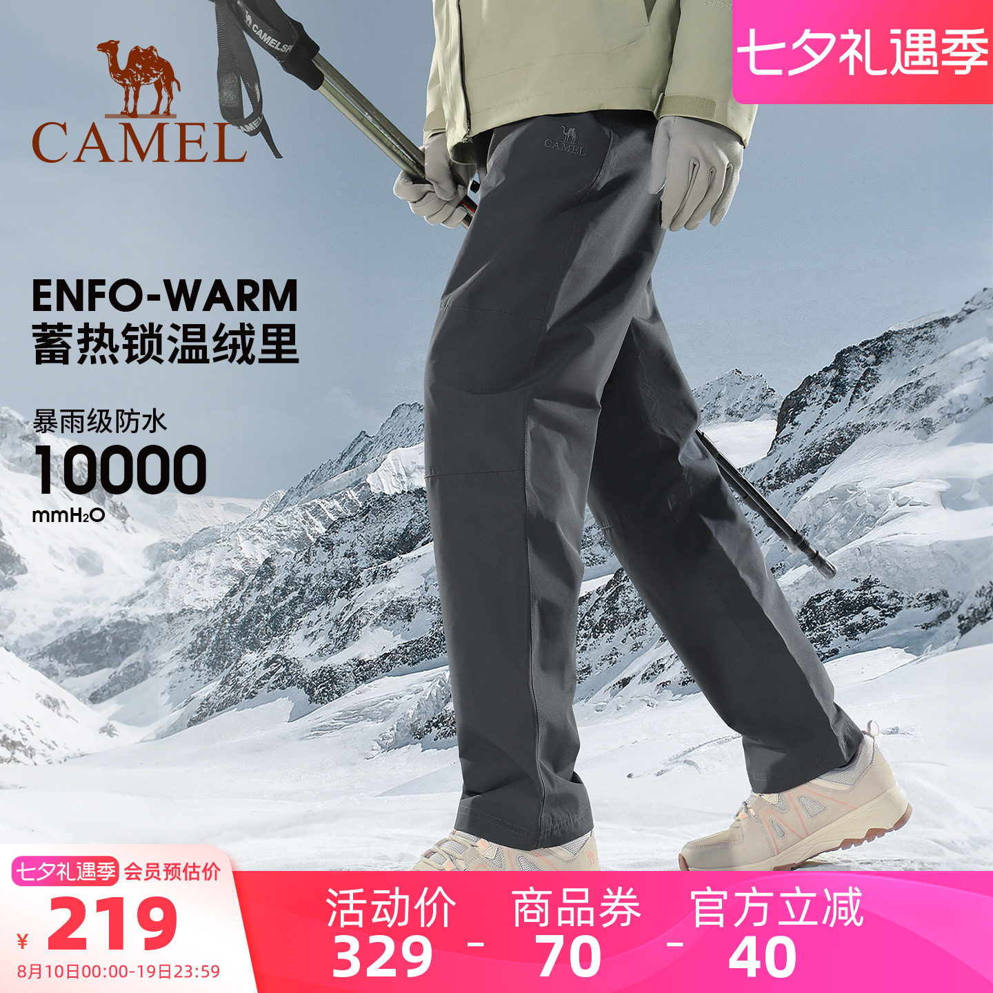 骆驼户外冲锋裤男女款春秋防风耐磨徒步登山硬壳裤女士伞兵裤男裤