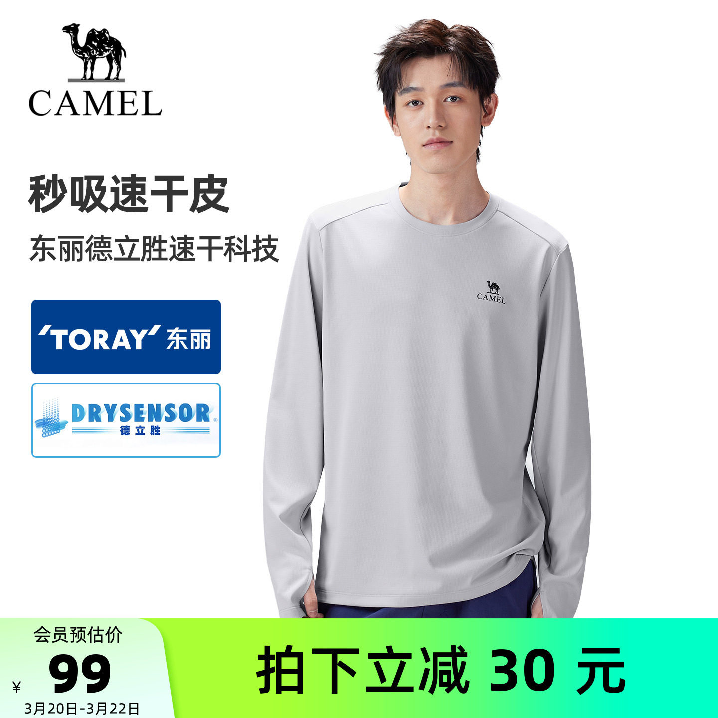 [东丽面料]骆驼户外速干T恤男2026春长袖透气吸湿徒步登山上衣女