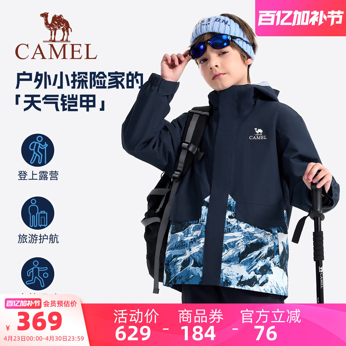 小骆驼儿童冲锋衣2026新款秋冬款防水学生户外登山服男童风衣外套