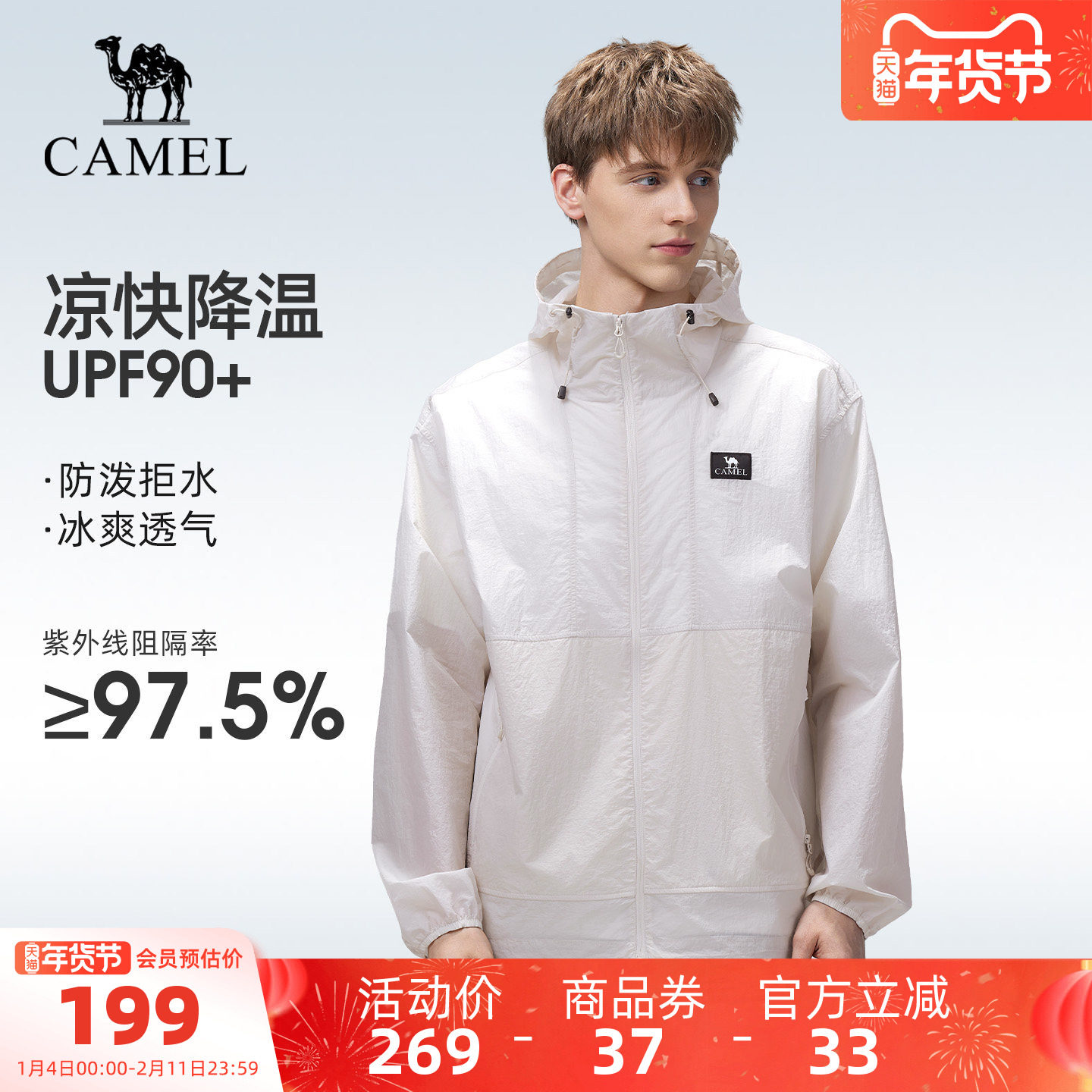 【迪丽热巴同款】骆驼户外防晒衣2026春夏新款凉感透气外套防晒服