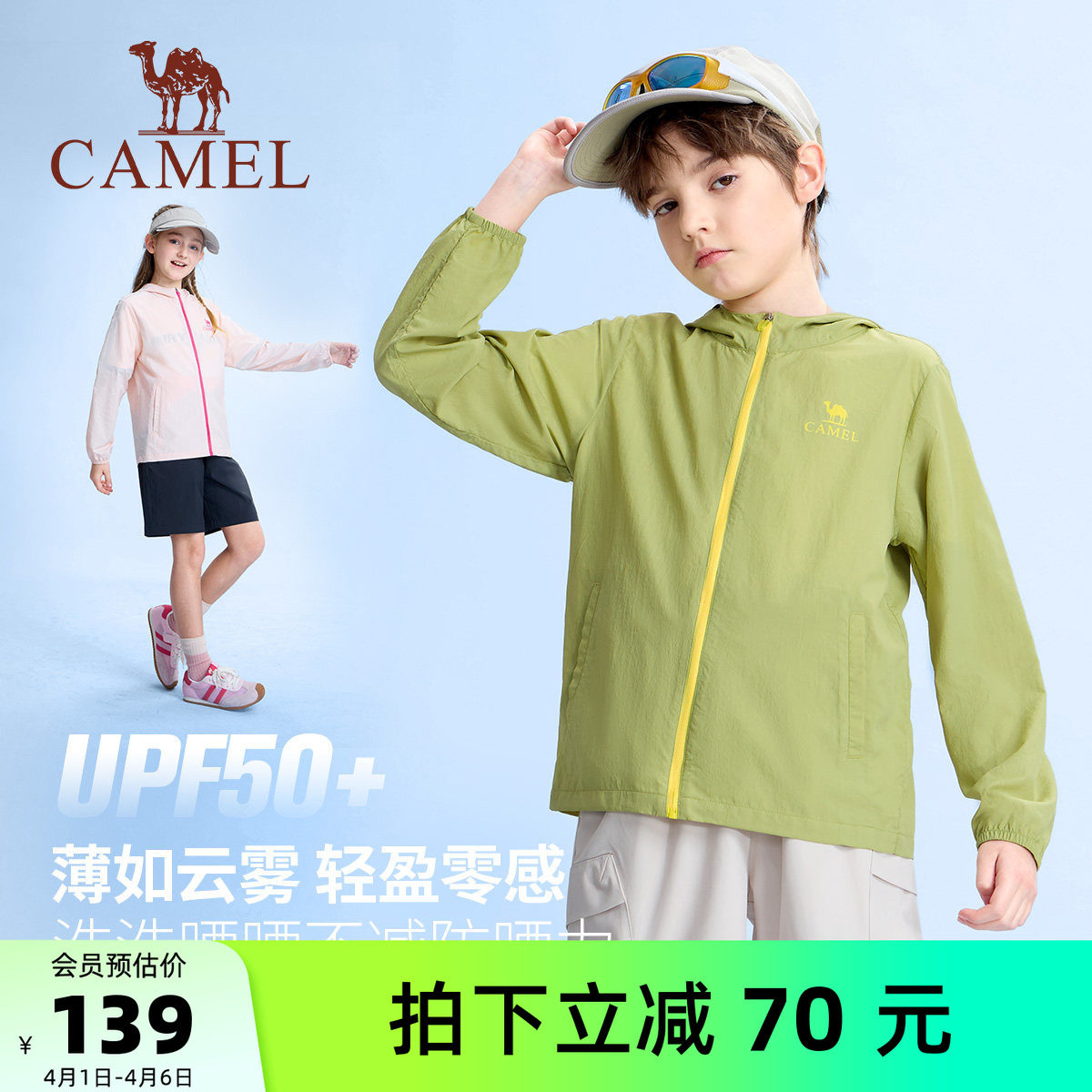 【晴雨伞】骆驼儿童皮肤衣户外运动防紫外线大童外套男女童防晒服