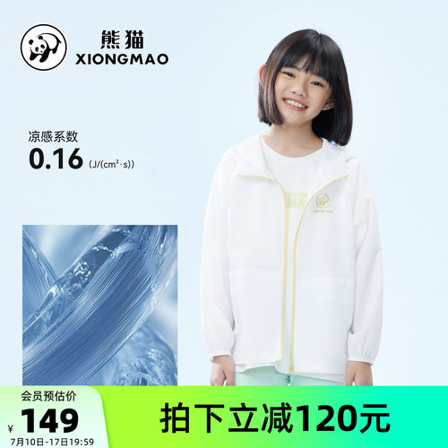 【熊猫】儿童防晒服凉感皮肤衣