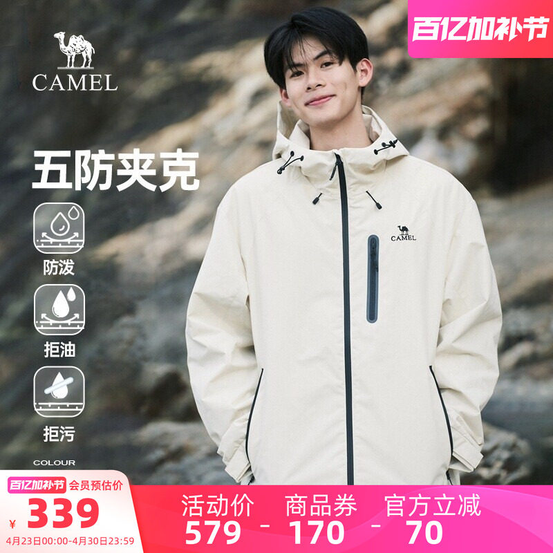骆驼男装夹克男徒步登山单层防风防水户外休闲三防连帽外套男士
