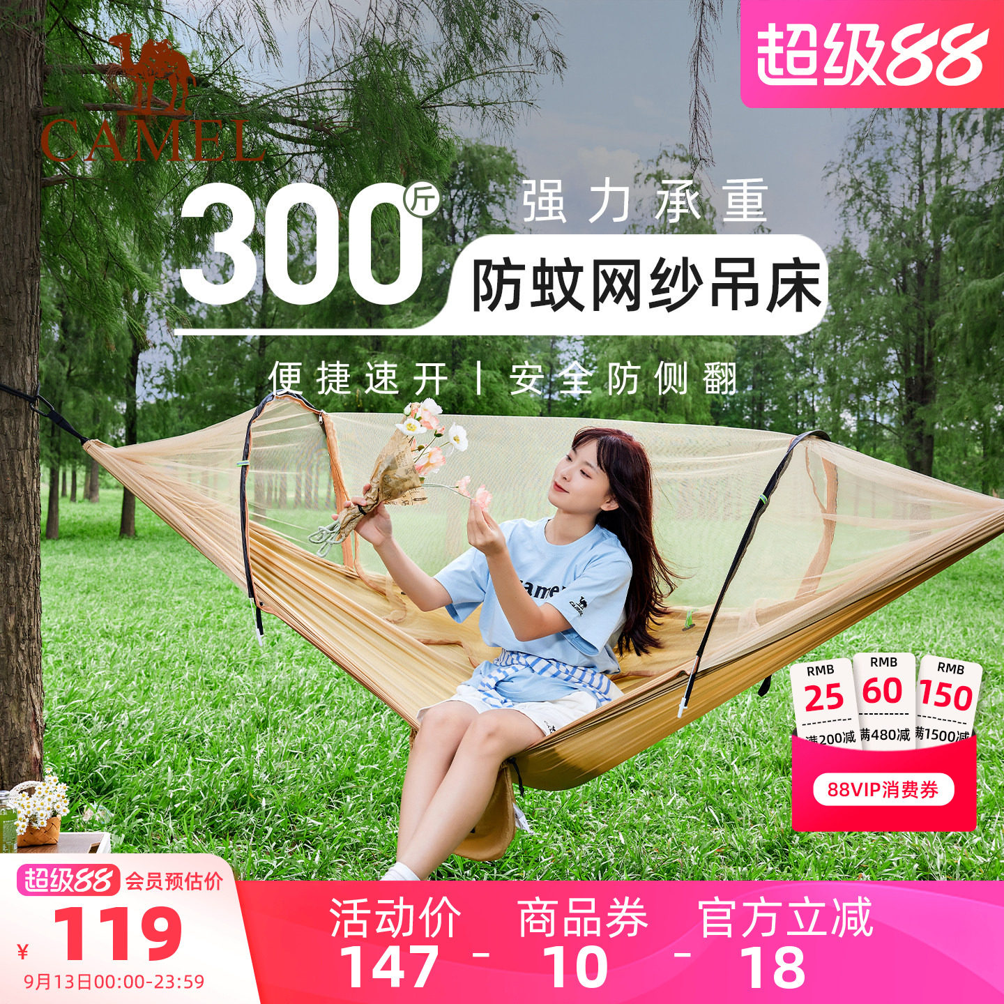 骆驼户外防蚊吊床防侧翻秋千
